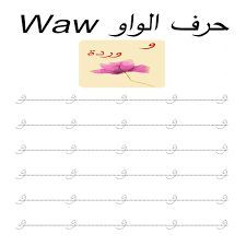 arabic alphabet worksheets printable