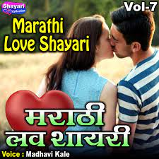 marathi love shayari vol 7 by madhavi