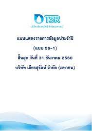 Form 56-1 Year 2017 (Thai Version) by Thiensurat Public Company Limited -  issuu