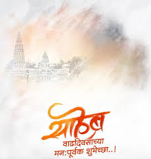 saheb marathi banner material