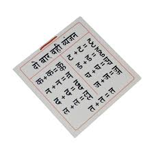 Hindi Matra Chart