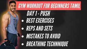 gym workout for beginners tamil day 1