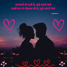 love shayari hindi प य र व ल