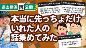 過去動画再公開】本当に先っちょだけいれた人の話集めてみたよ - YouTube