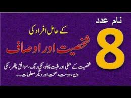 Adad 8 Ki Khasiat Shakhsiat In Urdu Numerology 8