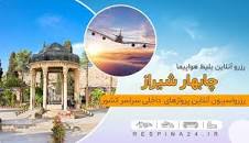 Image result for ‫پرواز شیراز چابهار‬‎