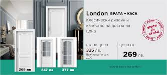 При поръчка/заявка за даден модел интериорна врата без монтаж, след потвърждение по телефона или имел от нас за наличност, се доставя на деня или на следващия ден, експресно ! Interiorni Vrati Plovdiv Porta Doors