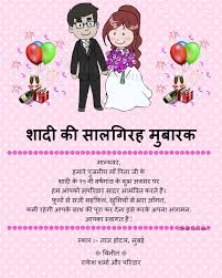 hindi 25th wedding anniversary invite