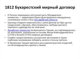 Мирный договор между россией и турцией, заключенный в бухаресте 16 (28) мая 1812 г. Vneshnyaya Politika Xix Veka Online Presentation