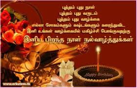 birthday wishes in tamil wishes