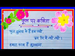 poem on flower in hindi फ ल पर