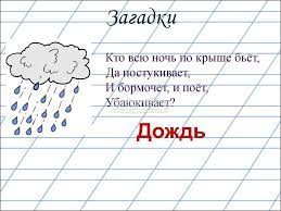 Загадки про дождь с ответами для детей. ТОП - 50! - Chudopredki.ru