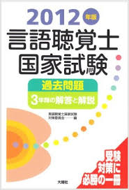 言語聴覚士 過去 問 2020