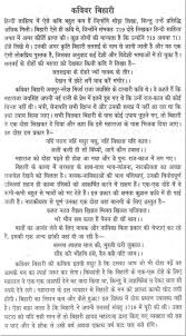 essay on ldquo kabibar bihari rdquo in hindi 