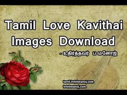 best tamil love kavithai images
