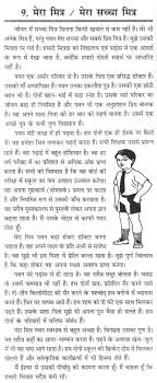  essay books our best friends thumb on are in hindi for class 004 books are our best friends essay thumb on in gujarati for class english hindi friend