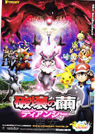 Pokemon Diancie and the Cocoon of Destruction Mini Poster Chirashi C684 –  Cheap Lightning