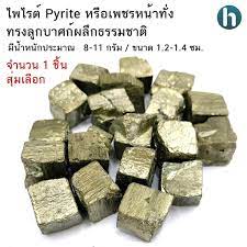 pq ไพไรต์ Pyrite หรือเพชรหน้าทั่งทรงลูกบาศก์ผลึกธรรมชาติ ขนาดประมาณ  1.2-1.4ซม. จำนวน 1 ชิ้น