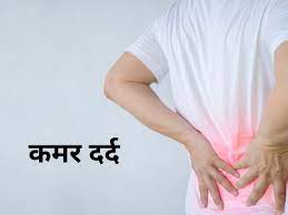 Causes of Back Pain: ways to get rid of back pain Causes of back pain - कमर  दर्द से हैं परेशान, तो आजमाएं ये उपाय, चुटकियों में मिलेगा आराम | Health  Tips