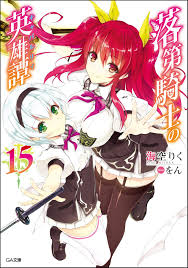 Light Novel Volume 15 Rakudai Kishi No Eiyuutan Wiki Fandom