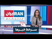 سرخط خبرهای یکشنبه ۳۰ مهرماه - YouTube