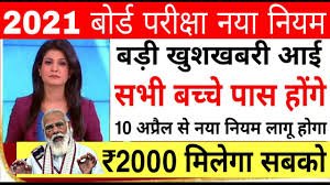 The board exams will happen for sure and a schedule will be announced very soon. à¤¬ à¤° à¤¡ à¤ªà¤° à¤• à¤· 2021 à¤¬à¤¡ à¤– à¤¶à¤–à¤¬à¤° Board Exam 2021 News Class 10th 12th Board Exam 2021 Youtube