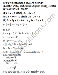 Kseeb Solutions For Class 10 Maths