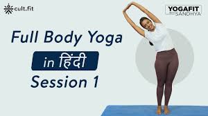full body yoga routine in hindi
