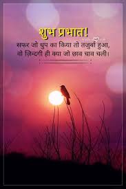 beautiful good morning es in hindi