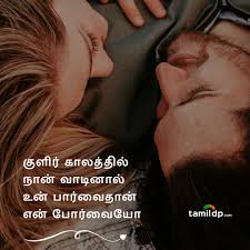 one side love kadhal tamil dp