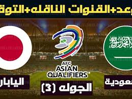 وقت مباراة المنتخب السعودي