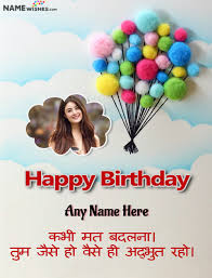 balloon birthday wish in hindi with