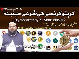 Islamic issues with bitcoin and cryptocurrency. Bitcoin Ki Sharai Hasiyat Bitcoin Price Profit Halal Or Haram In Islam Moulana Abdul Hadi Youtube