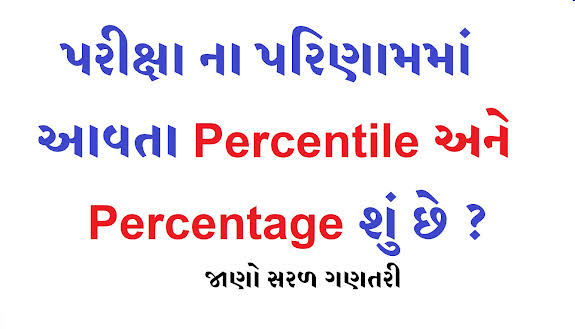 What are Percentile and Percentage?  Learn simple calculations