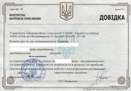 police clearance certificate in ukraine