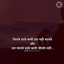 So the motivational quotes in hindi are going to be your best friend during your hard times. Most Inspirational Quotes And Sayings Inspirational Quotes Inspirational Quotes Motivation Inpirational Quotes