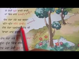 poem desh video1 punjabi poem cl