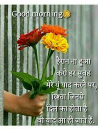 Good morning thoughts can play a very important role in this. Quotes And Whatsapp Status Videos In Hindi Gujarati Marathi Good Morning Roses Good Morning Beautiful Quotes Good Morning Photos