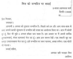 hindi letter on wishing birthday to