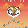 Conclusion Life of Pi