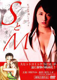 S&M Japanese Movie Streaming Online Watch