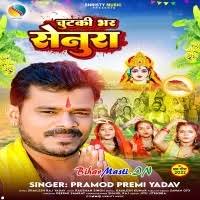 Chutki Bhar Senurwa (Pramod Premi Yadav) Mp3 Song Download -BiharMasti.IN