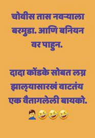 Send zavazavi sms in marathi text to your friends. 47 Marathi Jokes Ideas Marathi Jokes Jokes Veg Jokes