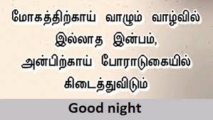 50 good night tamil photos with es