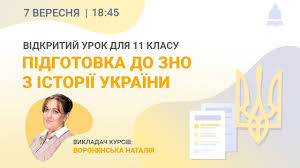 Як ефективно підготуватися до тестування, українській правді. Pidgotovka Do Zno 2021 Istoriyi Ukrayini Youtube
