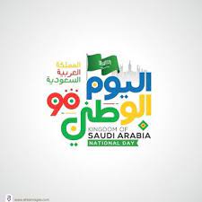 صور تهنئة اليوم الوطني السعودي ال 90 رمزيات همة حتى القمة happy national day national day september images