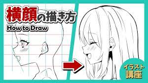 かわいい横顔の描き方講座！バランスの解説＆メイキング - YouTube