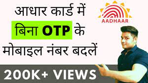 in aadhar card without otp adhar card