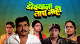 Arun Vasudev Karnatki Dokyala Taap Nahin Movie