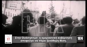 Τουρκική εισβολή στην Κύπρο 1974: 45 χρόνια που κανείς δεν ξεχνά |  Alphafreepress.gr
